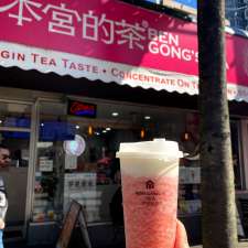 Ben Gong's Tea (English bay) 本宫的茶 | 1112 Denman St, Vancouver, BC V6G 2M8, Canada