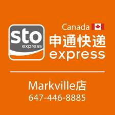 申通快递Markville店 Sto Express | 411 Manhattan Dr Unit 6, Unionville, ON L3P 7P4, Canada