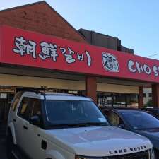 Chosun Korean BBQ | 3486 Kingsway, Vancouver, BC V5R 5L6, Canada
