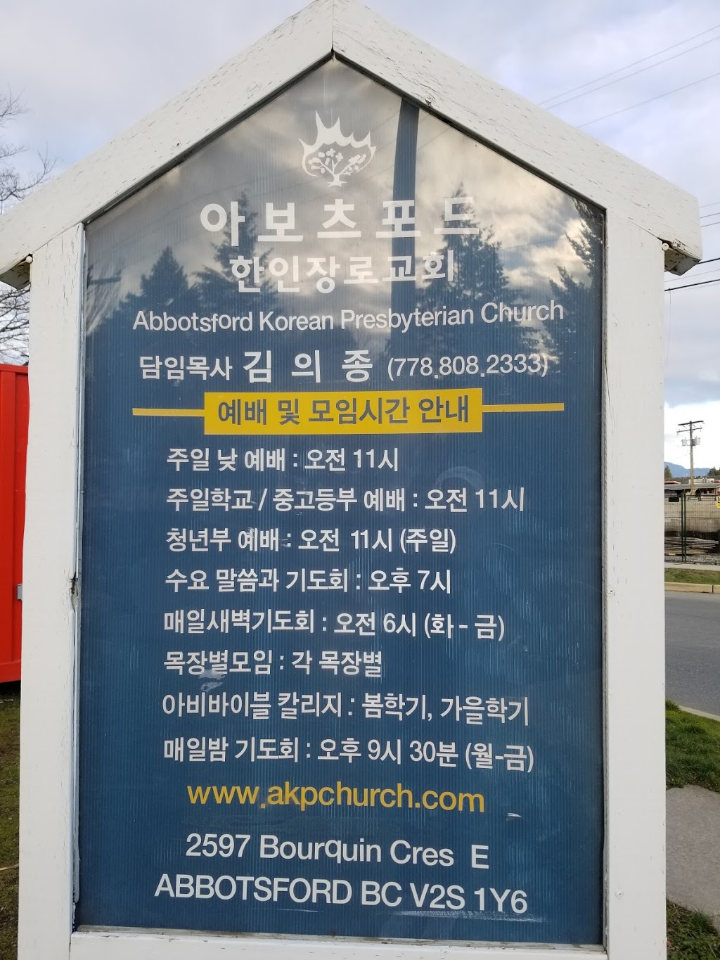 Abbotsford Korean Presbyterian Church 아보츠포드 한인 장로교회 | 2597 Bourquin Crescent E, Abbotsford, BC V2S 1Y6, Canada | Phone: (778) 808-2333