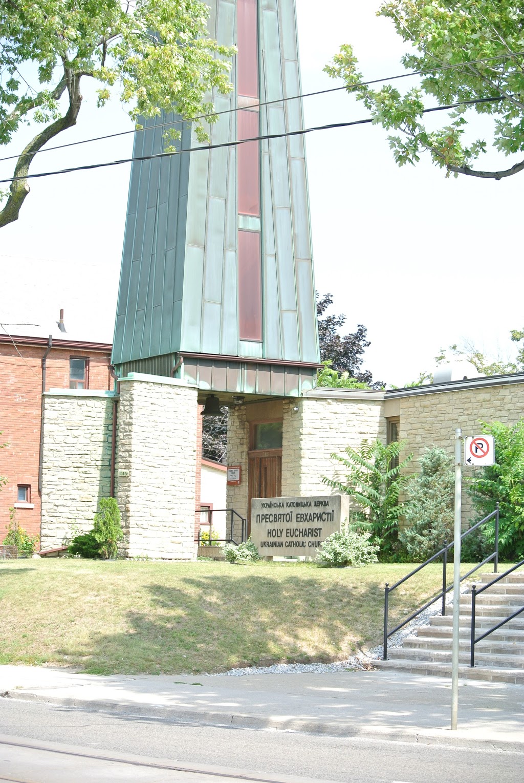 Holy Eucharist Ukrainian Cath | 515 Broadview Ave, Toronto, ON M4K 2N6, Canada | Phone: (416) 465-5836