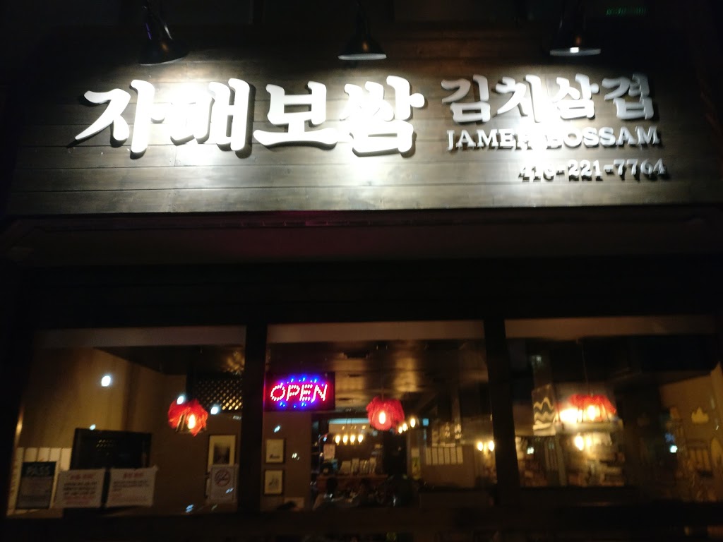 Jameh Bossam 자매보쌈 | 39 Spring Garden Ave, North York, ON M2N 3G1, Canada | Phone: (416) 221-7764