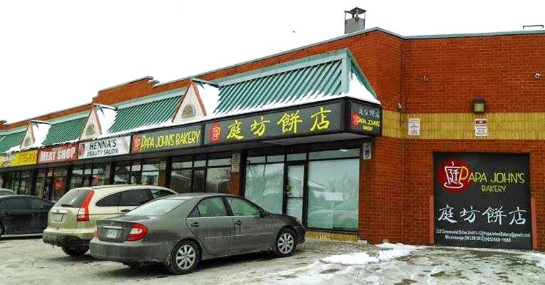 Papa Johns Bakery庭坊餅店 | 223 Ceremonial Dr #11-12, Mississauga, ON L5R 2N3, Canada | Phone: (905) 568-1668