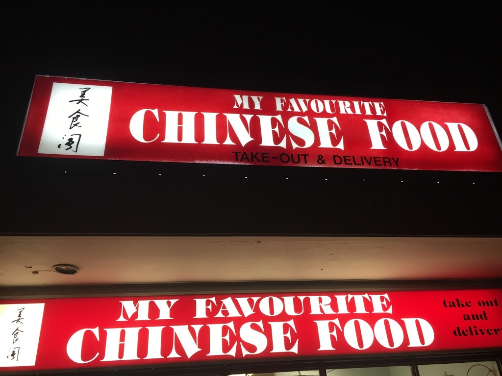 My Favourite Chinese Food | 2297 St Joseph Blvd, Orléans, ON K1C 1E7, Canada | Phone: (613) 841-8888