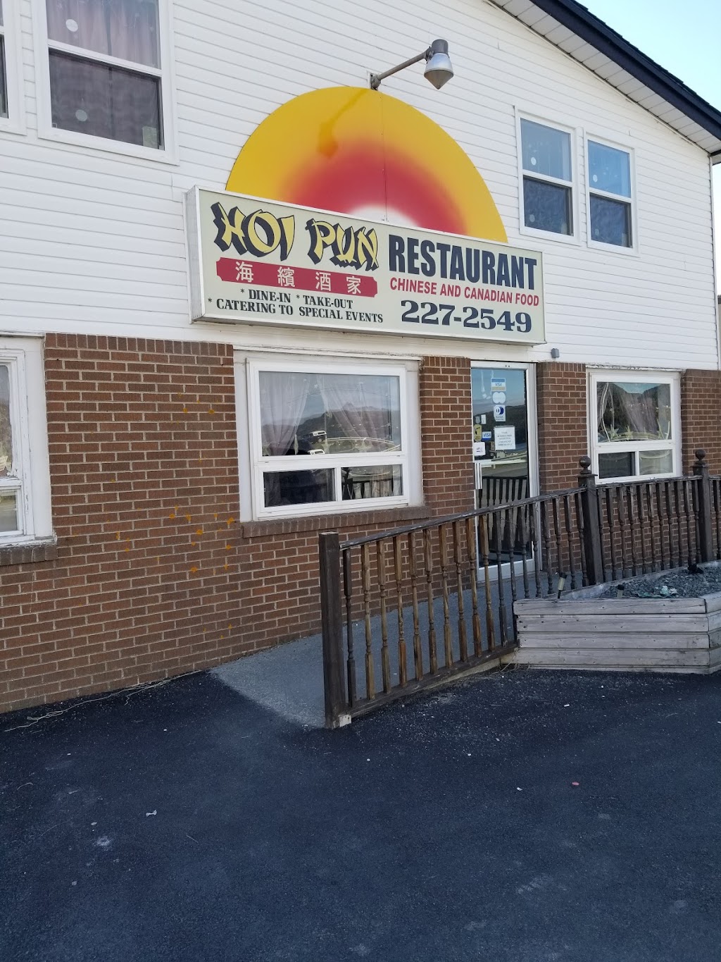 Hoi Pun Restaurant | 14 Prince William Dr, Placentia, NL A0B 2Y0, Canada | Phone: (709) 227-2549