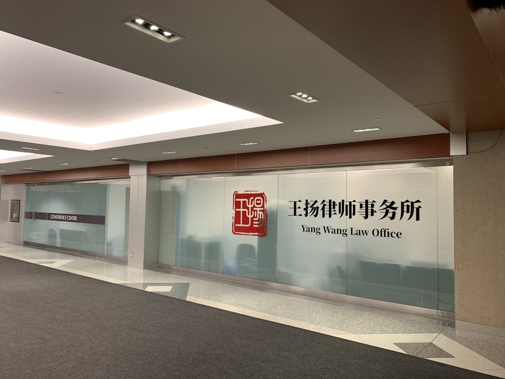 Yang Wang Law Office | 155 Gordon Baker Rd #119, North York, ON M2H 3N5, Canada | Phone: (416) 495-8888