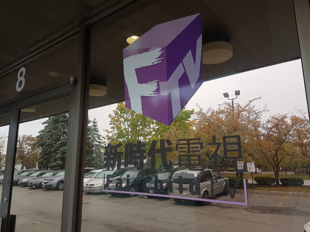 新時代電視 Fairchild Television Ltd. | 35 East Beaver Creek Rd Unit 8, Richmond Hill, ON L4B 1B3, Canada | Phone: (905) 889-8090