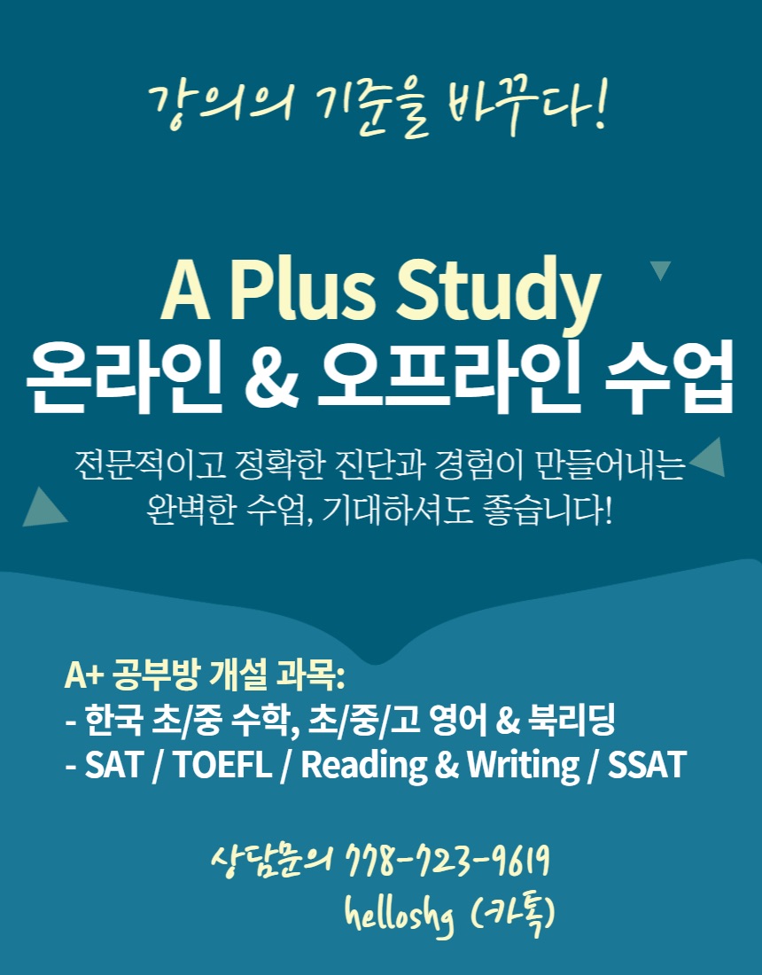 A Plus Study (A+ Study 공부방 학원) | 1575 W 29th Ave, Vancouver, BC V6J 2Z1, Canada | Phone: (778) 723-9619