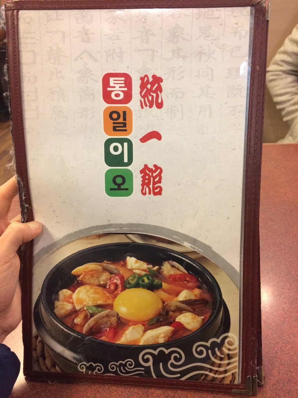 Tongileo Korean Restaurant | 2579 Lougheed Hwy, Port Coquitlam, BC V3B 4P4, Canada | Phone: (604) 474-2579