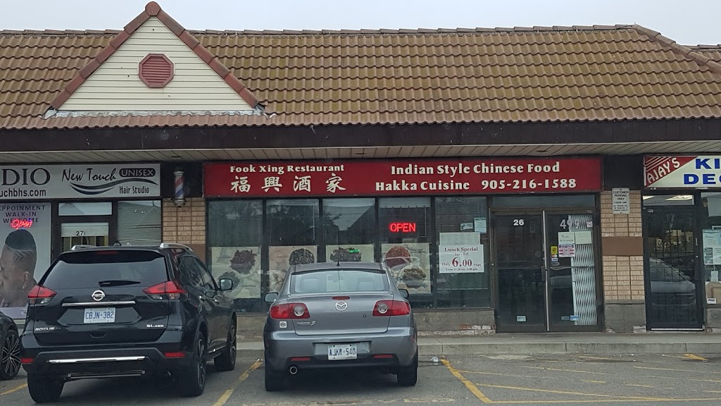 Fook Hing Restaurant | 499 Ray Lawson Blvd, Brampton, ON L6Y 0N2, Canada | Phone: (905) 216-1588