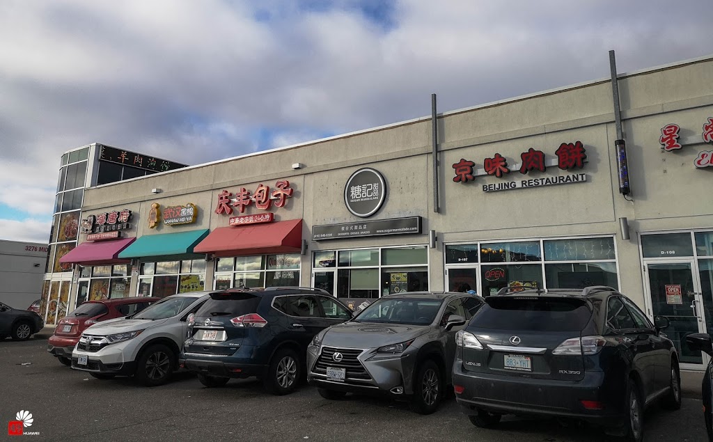 京味肉饼 Beijing Restaurant | 3278 Midland Ave, Scarborough, ON M1V 0C9, Canada | Phone: (416) 292-1288