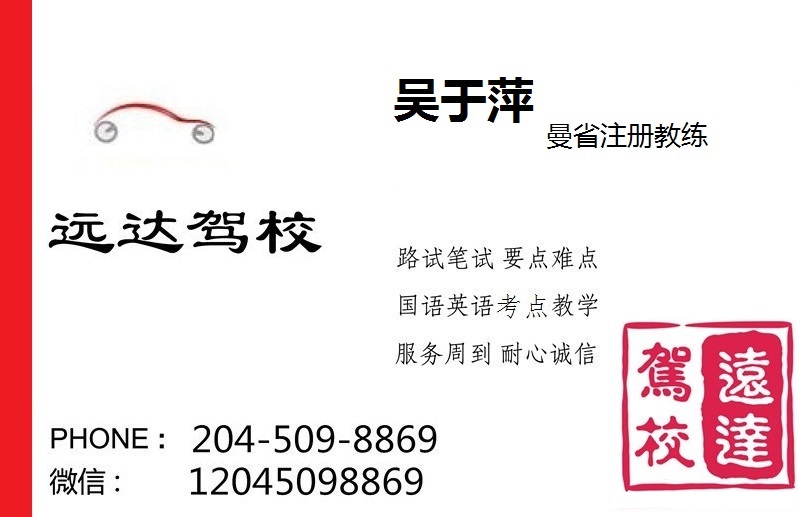 温尼伯远达驾校 | 54 Briarlynn Rd, Winnipeg, MB R3T 6A2, Canada | Phone: (204) 960-5838