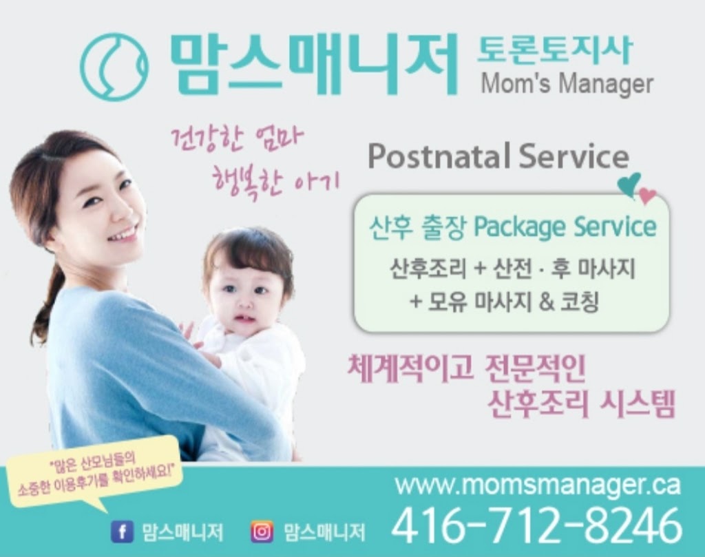 Moms manager 맘스매니저 산후조리 서비스 | Bathurst St, Richmond Hill, ON L4E 0M3, Canada | Phone: (416) 712-8246