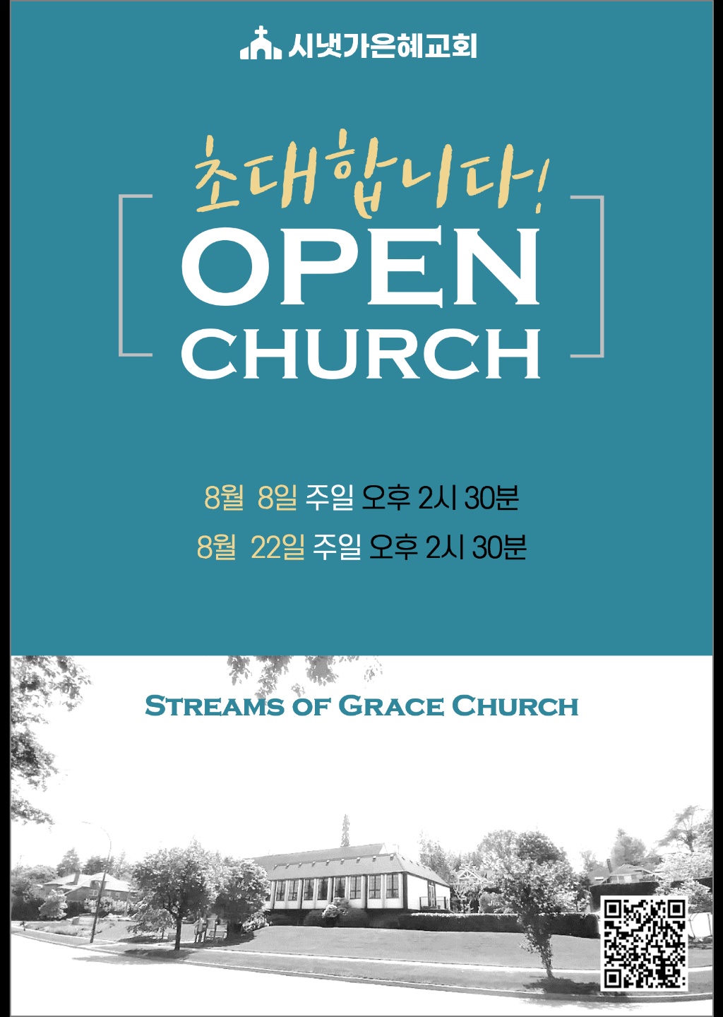 시냇가 은혜 교회 (Streams of Grace Church) | 1708 W 16th Ave, Vancouver, BC V6J 2M1, Canada | Phone: (604) 837-1769