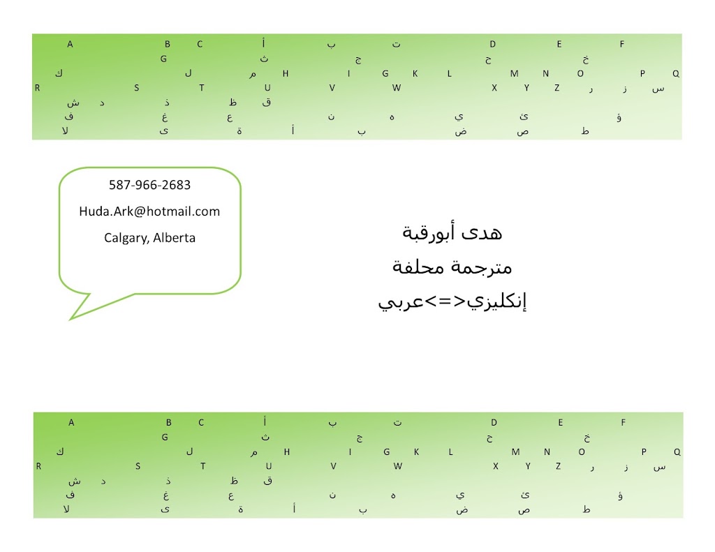 Arabic Interpretation Services | 361 Copperpond Blvd SE, Calgary, AB T2Z 0Z6, Canada | Phone: (587) 966-2683