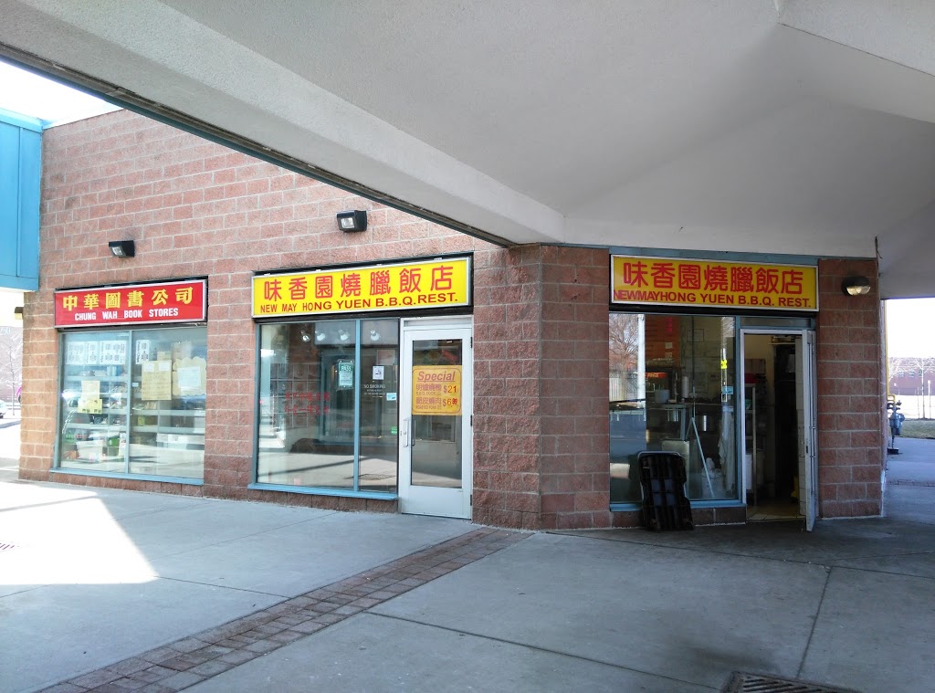 Chung Wah Book Stores | 250 Alton Towers Cir, Scarborough, ON M1V 3Z3, Canada | Phone: (416) 298-2645