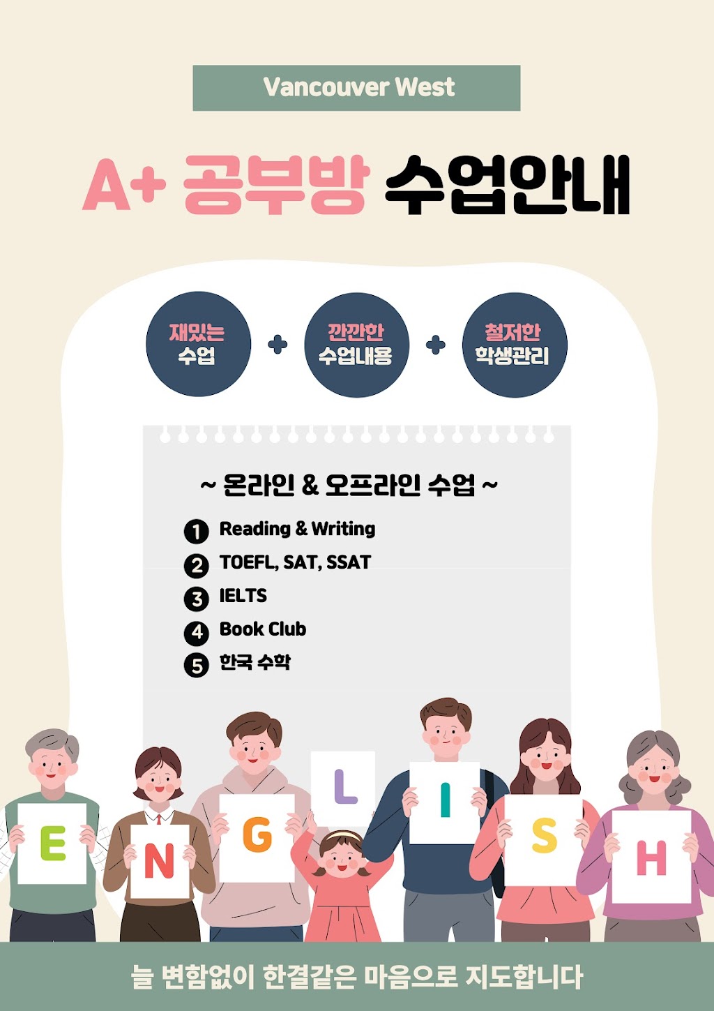 A Plus Study (A+ Study 공부방 학원) | 1575 W 29th Ave, Vancouver, BC V6J 2Z1, Canada | Phone: (778) 723-9619