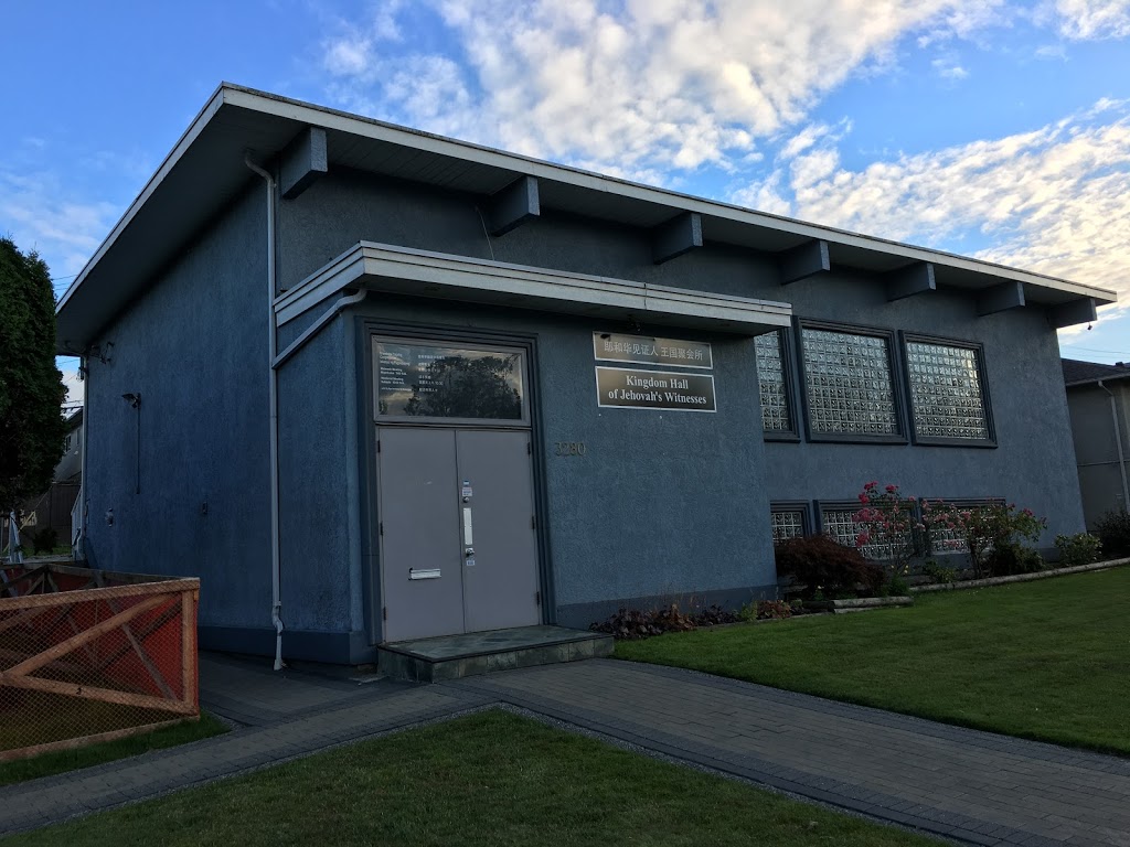 Kingdom Hall of Jehovahs Witnesses | 3280 Grandview Hwy, Vancouver, BC V5M 2G2, Canada | Phone: (604) 433-6633