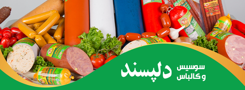 Delpasand Halal Products | 45 Brisbane Rd Unit 9, North York, ON M3J 2K1, Canada | Phone: (416) 910-3230