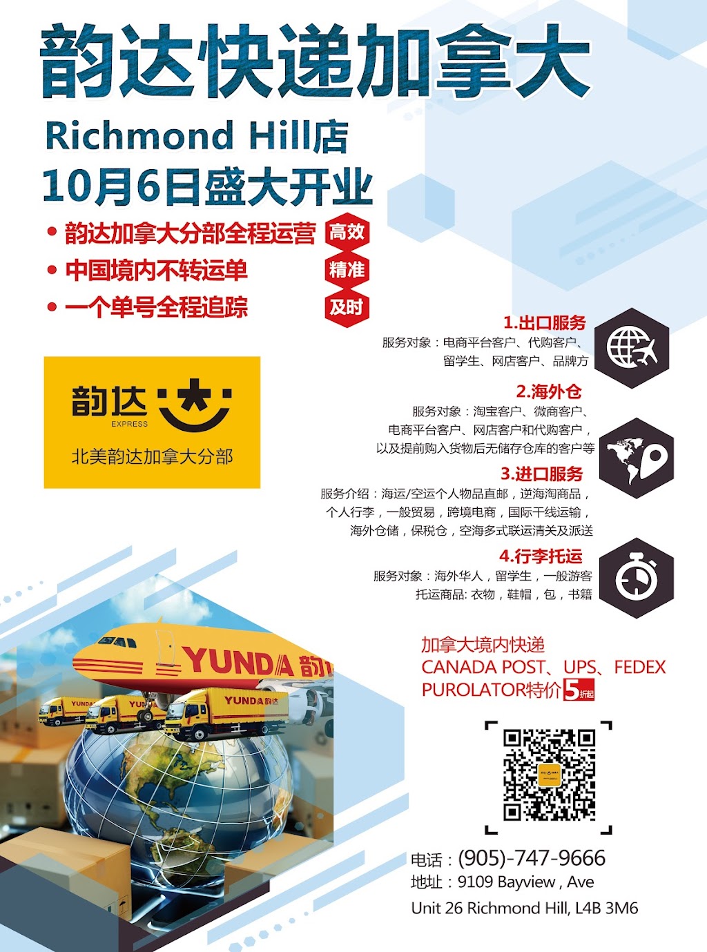 韵达快递列治文山店 Yunda Express Richmond Hill | 9019 Bayview Ave Unit 26, Richmond Hill, ON L4B 3M6, Canada | Phone: (905) 747-9666