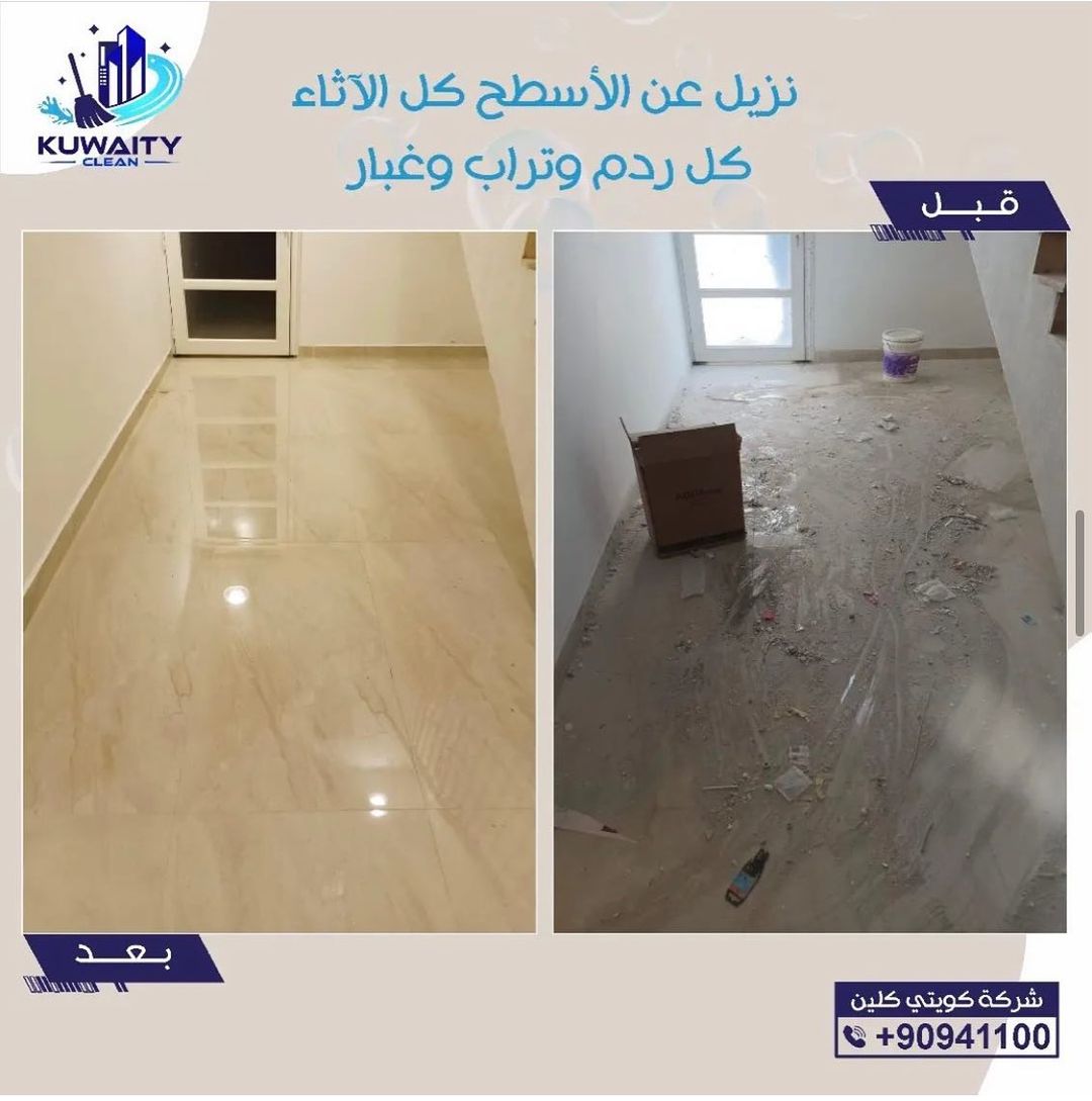 شركة كويتي كلين | Mecca Al fahahel, 63000, Kuwait | Phone: (965) 909-41100