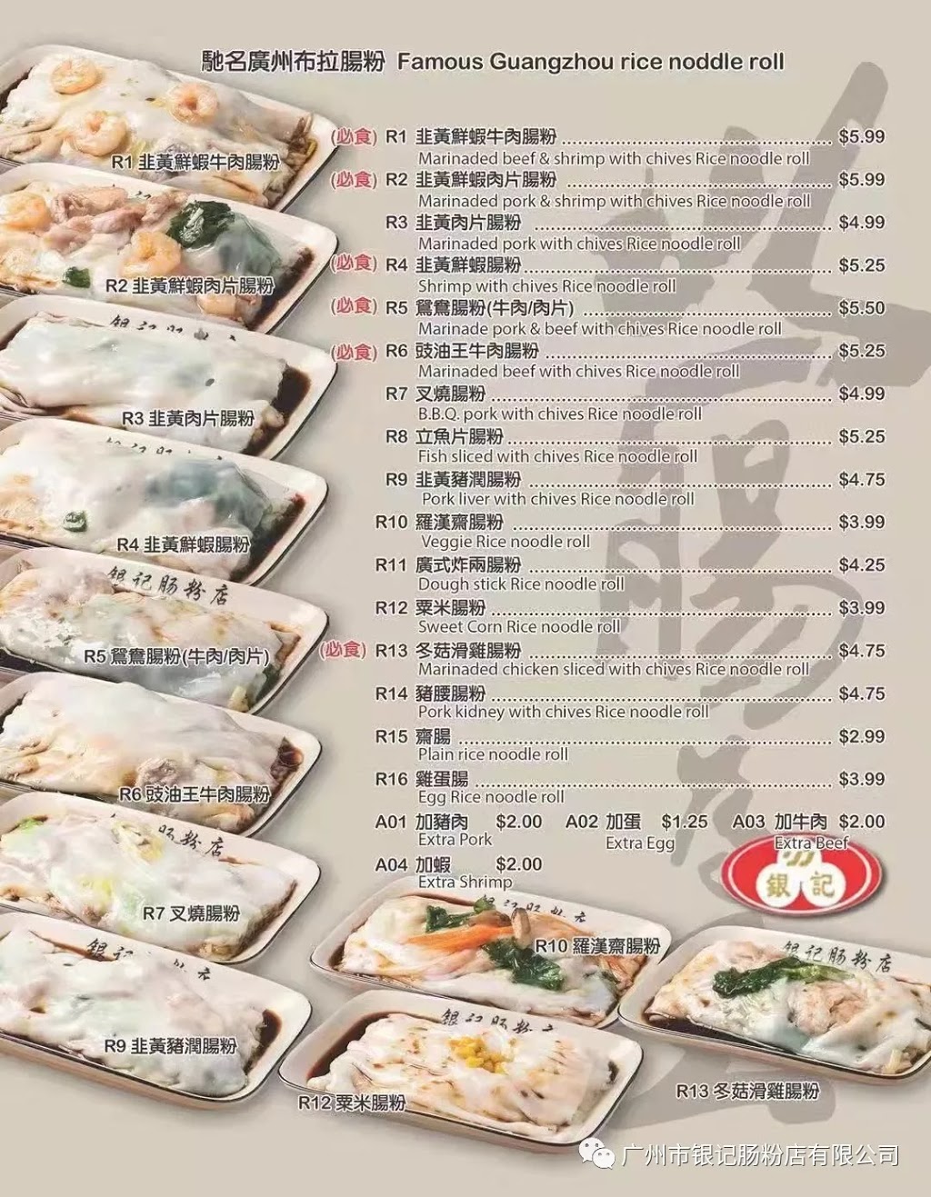 银記肠粉店 | 4040 Creditview Rd, Mississauga, ON L5C 3Y8, Canada | Phone: (365) 288-3888