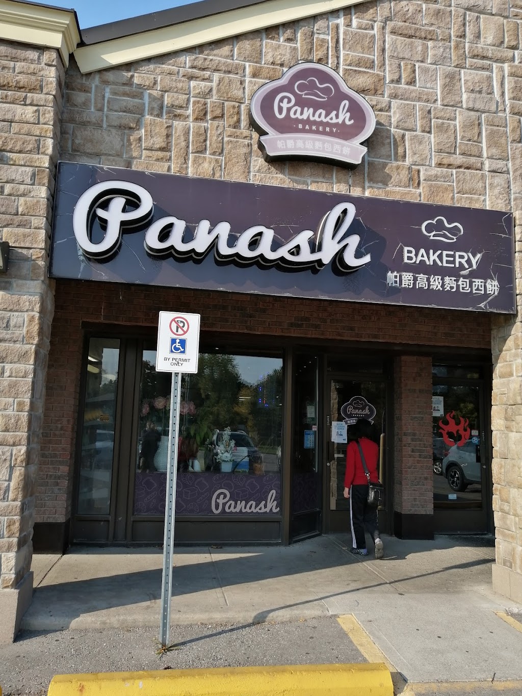 Panash Bakery | 5308 Hwy 7 #4a, Markham, ON L3P 1B9, Canada | Phone: (905) 471-7727