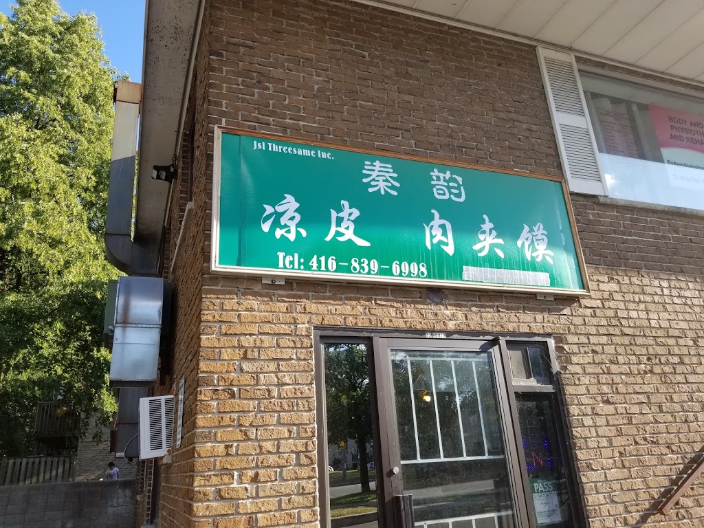 秦韵凉皮肉夹馍 | 23 Bonis Ave, Scarborough, ON M1T 2T9, Canada | Phone: (416) 839-6998