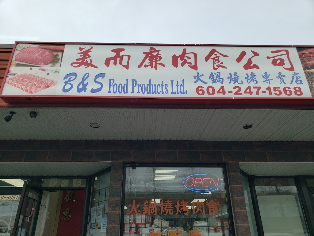 美而廉火锅肉食公司 B&S Food Products Ltd. | 8051 Leslie Rd. Unit #120, Richmond, BC V6X 1E4, Canada | Phone: (604) 247-1568