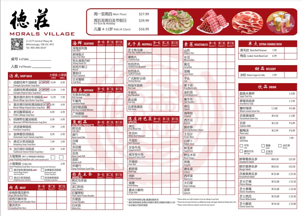 Morals Village AYCE Hot Pot 德庄火锅（Reopen） | 2-1177 Central Pkwy W, Mississauga, ON L5C 4P3, Canada | Phone: (905) 896-8147