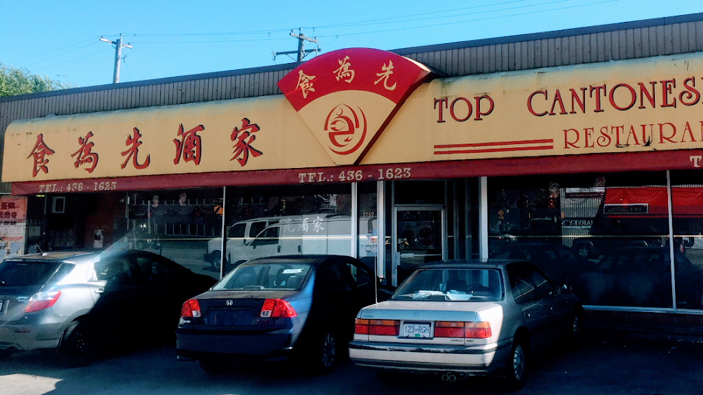 Top Cantonese Cuisine Restaurant | 2752 Kingsway, Vancouver, BC V5R 5H5, Canada | Phone: (604) 436-1623