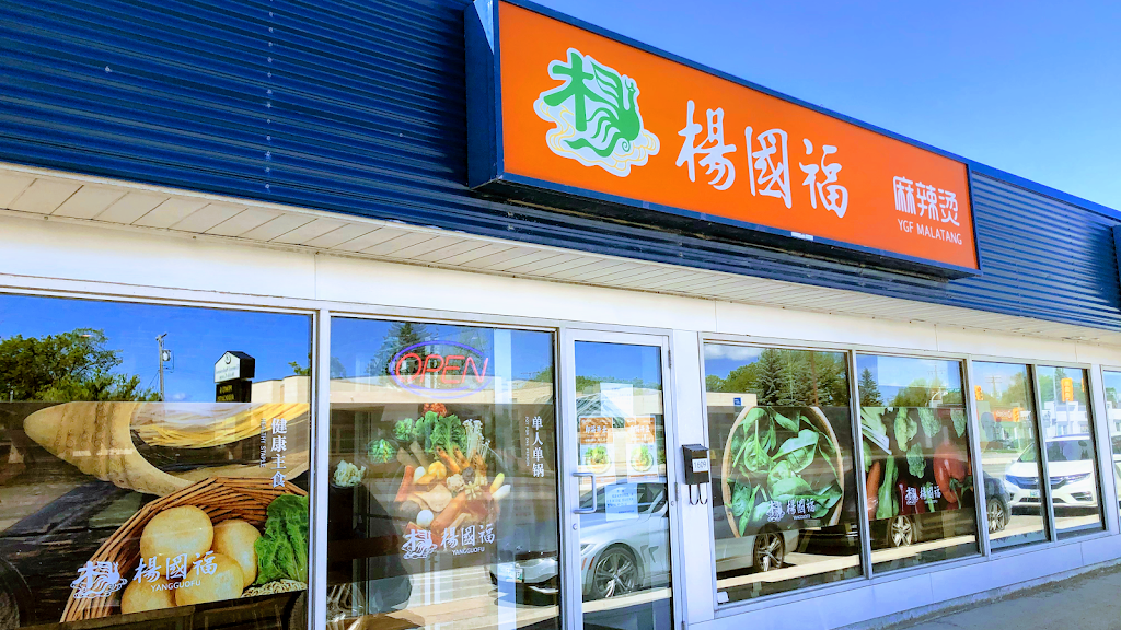 YGF Malatang hotpot | 1609 Pembina Hwy, Winnipeg, MB R3T 3Y6, Canada | Phone: (204) 219-2822