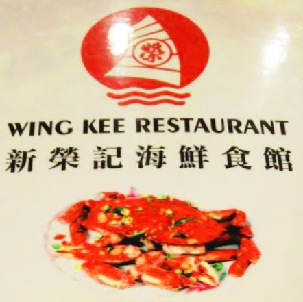 Wing Kee Restaurant | 8260 Granville Ave, Richmond, BC V6Y 1P3, Canada | Phone: (604) 270-1825