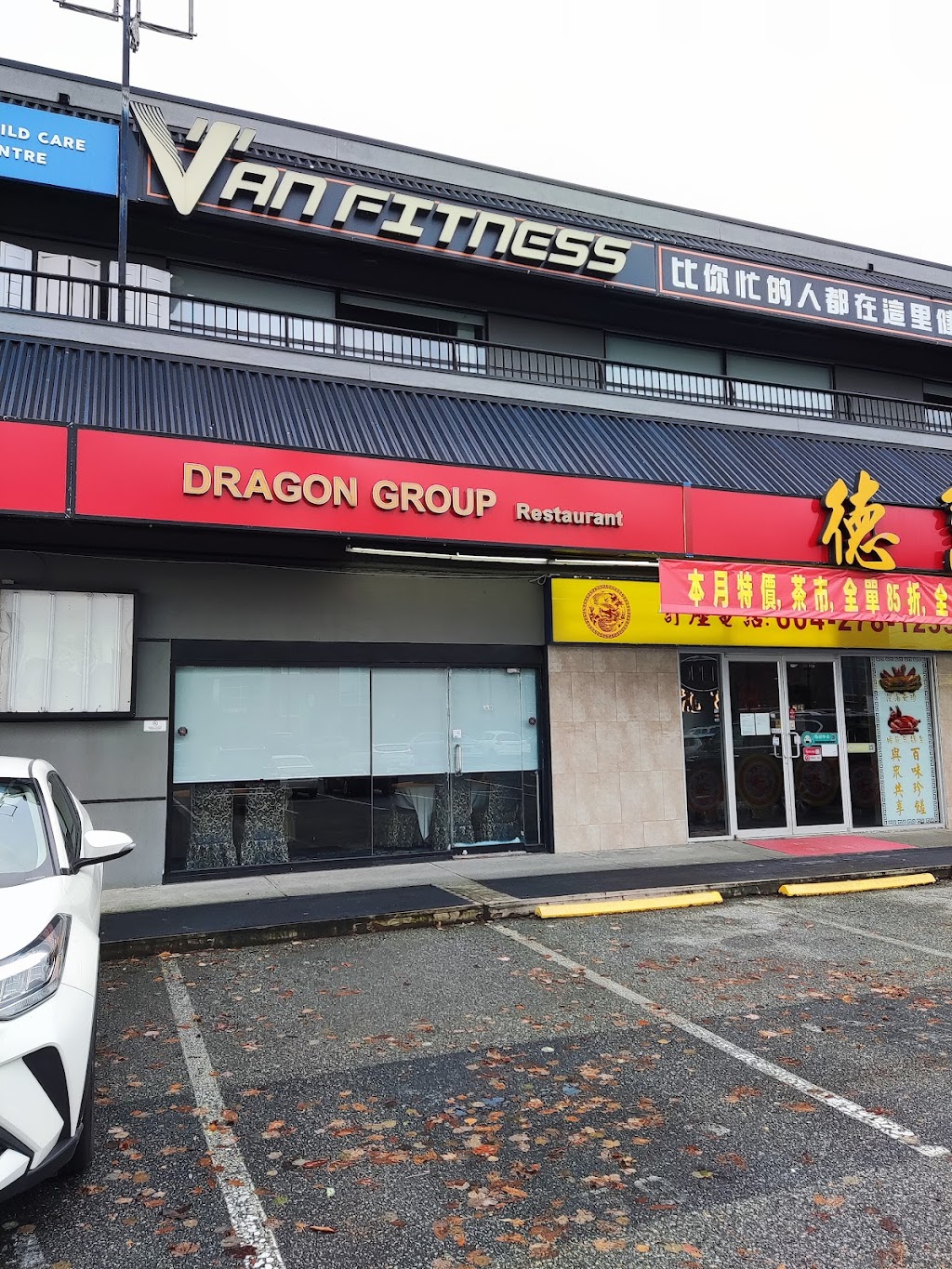 Dragon Group Seafood Restaurant | Garden City Plaza, 4751 Garden City Rd, Richmond, BC V6X 3M7, Canada | Phone: (604) 278-1233