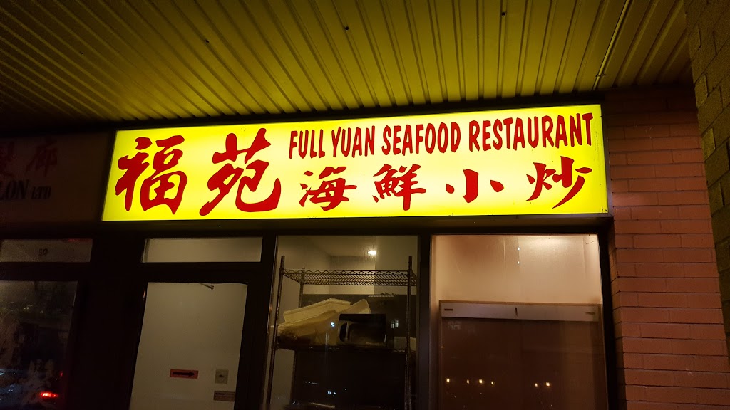 Full Yuan Seafood Restaurant | 3833 Midland Ave #38, Scarborough, ON M1V 5L6, Canada | Phone: (416) 335-3676