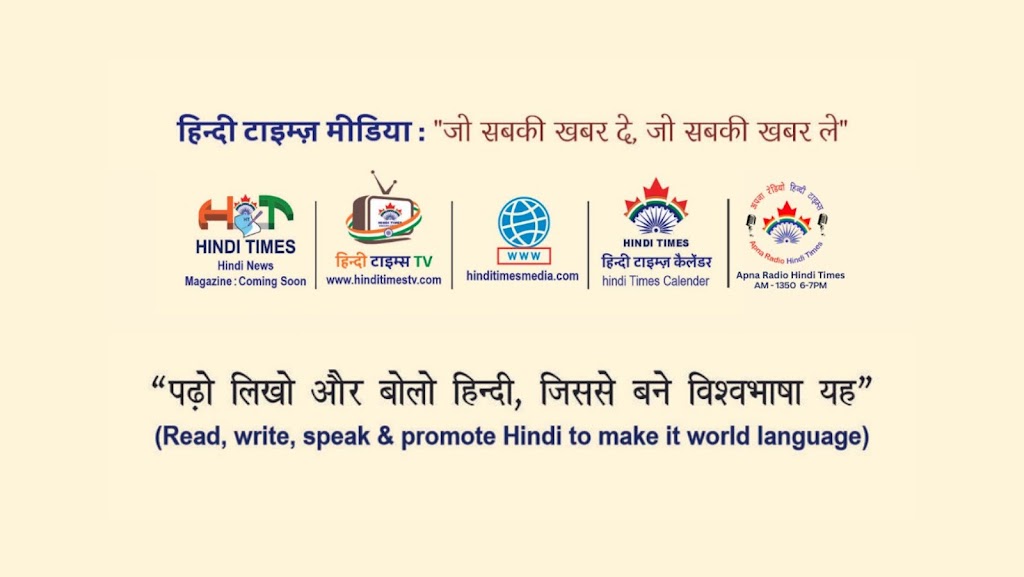 Hindi Times Media | 46 Gulfbrook Cir, Brampton, ON L6Z 0B6, Canada | Phone: (905) 458-4217