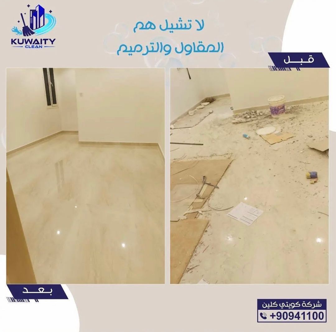 شركة كويتي كلين | Mecca Al fahahel, 63000, Kuwait | Phone: (965) 909-41100