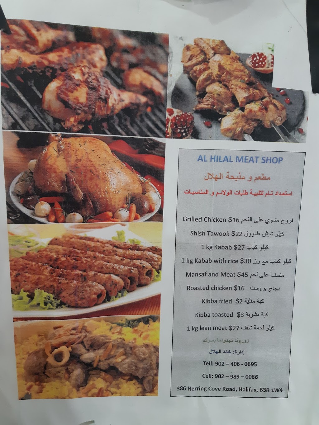 Al Hilal Meat Shop and Middle Eastern Cuisine | 386 Herring Cove Rd, Halifax, NS B3R 1W4, Canada | Phone: (902) 989-0086
