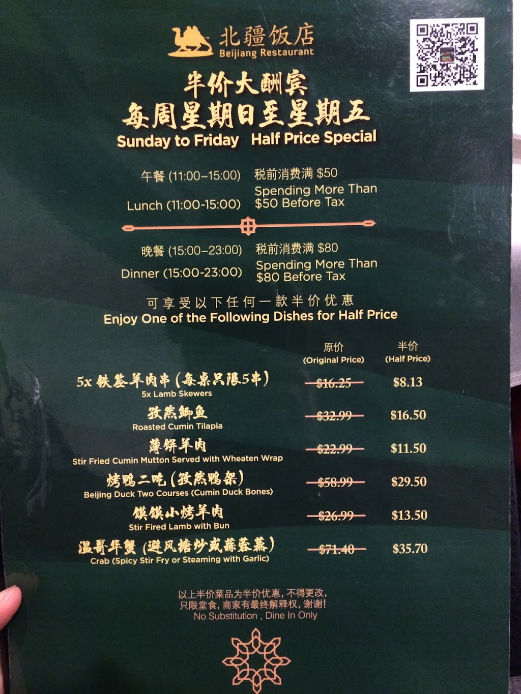 北疆饭店 BeiJiang Restaurant Richmond | 8111 Leslie Rd., Richmond, BC V6X 1E4, Canada | Phone: (778) 297-4988