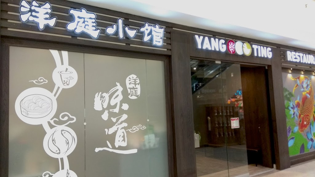 Yang Ting Restaurant - 洋庭小馆 | 2900 Warden Ave Unit 107, Scarborough, ON M1W 2S8, Canada | Phone: (647) 352-2882