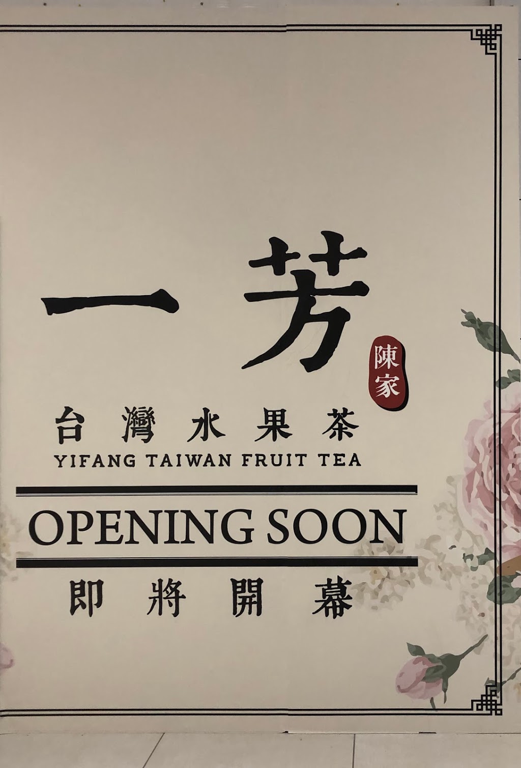 Yifang Taiwan Fruit Tea 一芳台灣水果茶 | 1571 Sandhurst Cir, Scarborough, ON M1V 1V2, Canada | Phone: (416) 551-6566