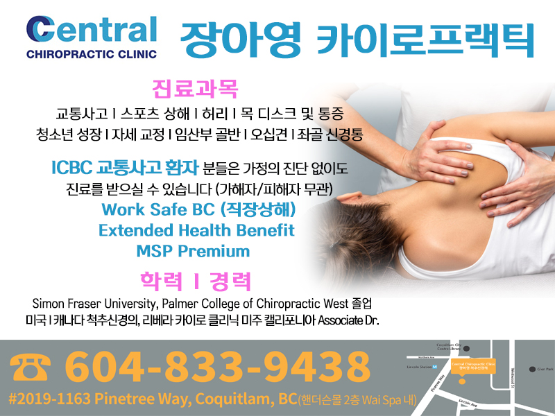 Central Chiropractic Clinic | 2019-1163 Pinetree Way, Coquitlam, BC V3B 8A6, Canada | Phone: (604) 833-9438