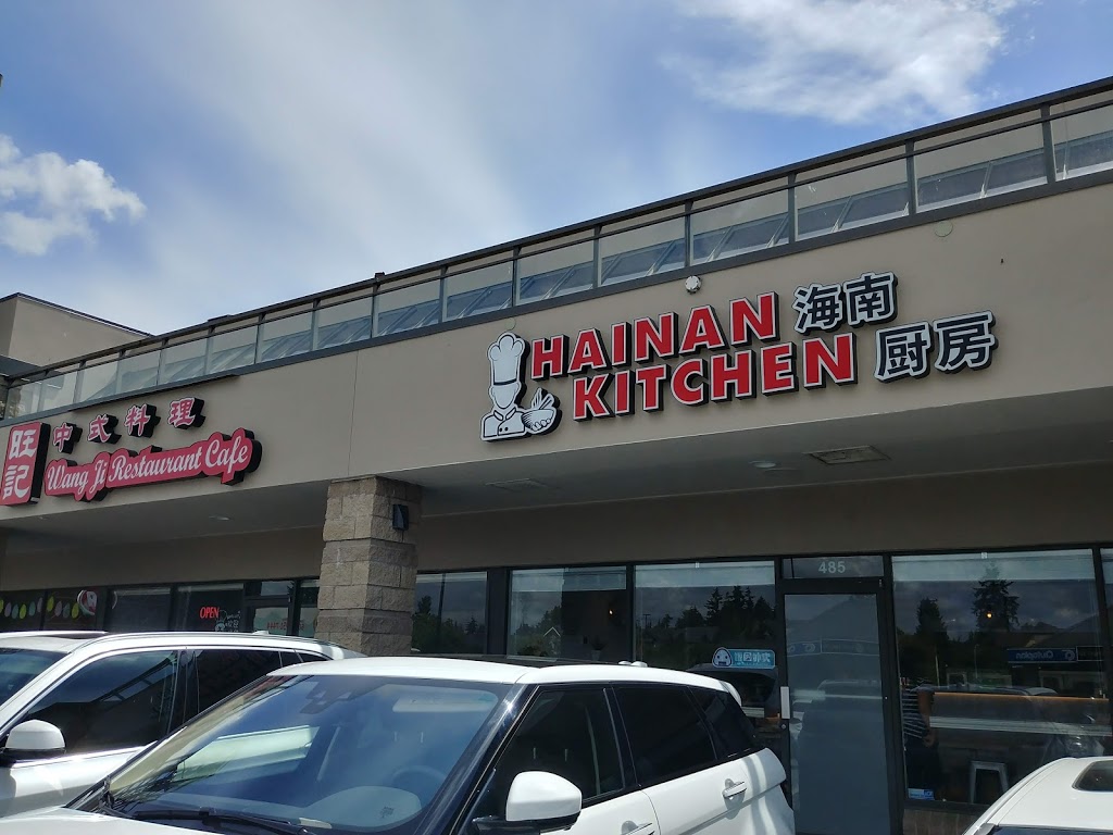 Hainan Kitchen | 485 - 9100 Blundell Rd, Richmond, BC V6Y 3X9, Canada | Phone: (604) 370-1771