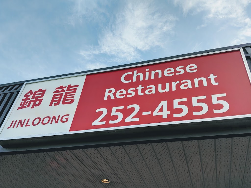 Jinloong Chinese Restaurant | 518 Sackville Dr, Lower Sackville, NS B4C 2R8, Canada | Phone: (902) 252-4555