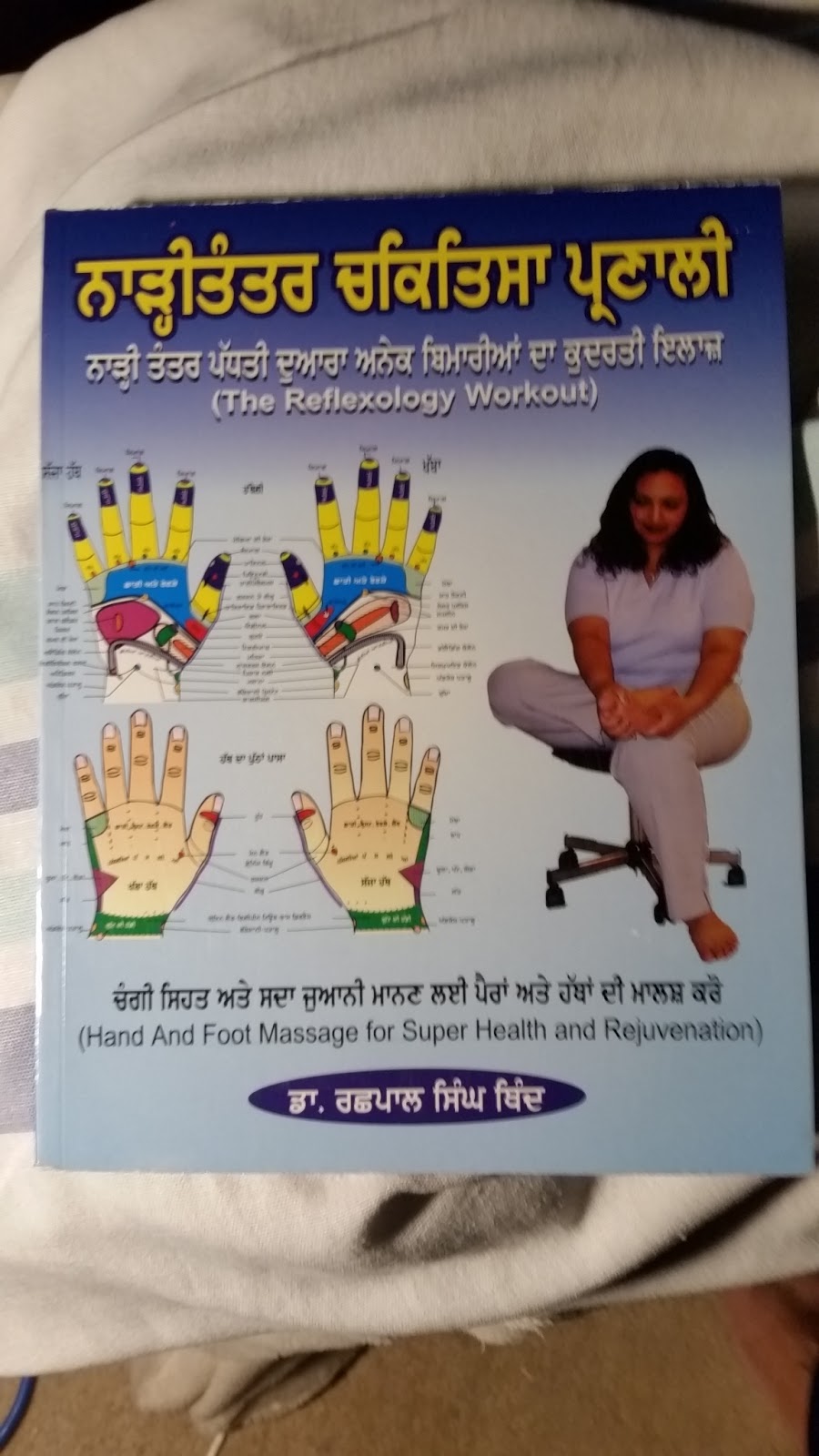 Dr Rachhpal Thind Reflexology Clinic & Books | 12095 90 Ave, Surrey, BC V3V 1B6, Canada | Phone: (604) 845-8078