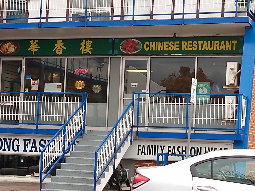 华香楼 Chinese Restaurant | 265 King St E, Kitchener, ON N2G 3K7, Canada | Phone: (519) 569-7888