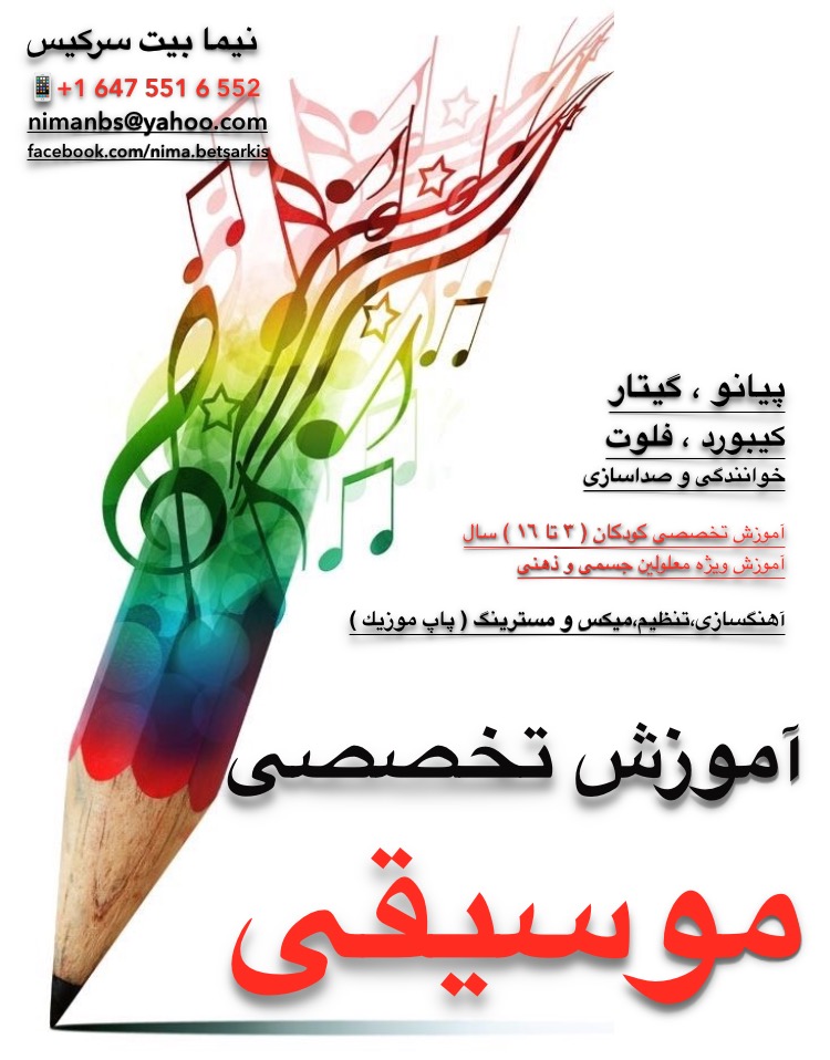 Zaryab Music Academy آموزشگاه تخصصی موسیقی زریاب | 31 Lillooet Crescent, Richmond Hill, ON L4C 5A6, Canada | Phone: (647) 551-6552