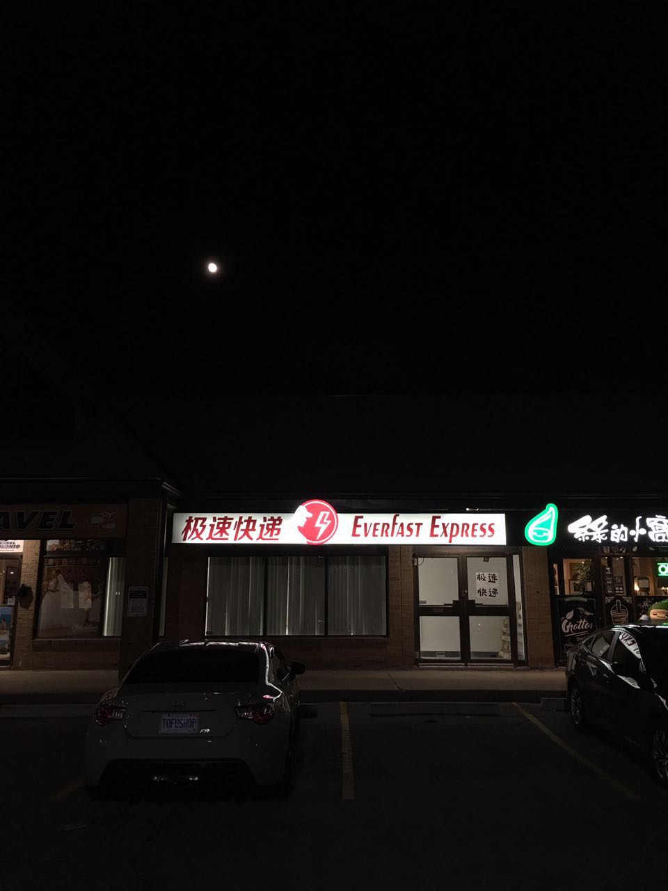 极速快递 Everfast Express | 4981 Hwy 7 #10, Unionville, ON L3R 1N1, Canada | Phone: (647) 978-2999