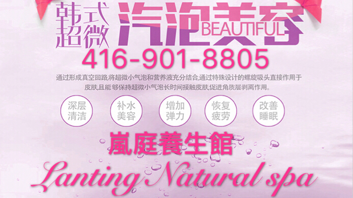 Lanting Natural Spa 嵐庭養生館 | 3250 Midland Ave G118, Scarborough, ON M1V 0C4, Canada | Phone: (416) 901-8805