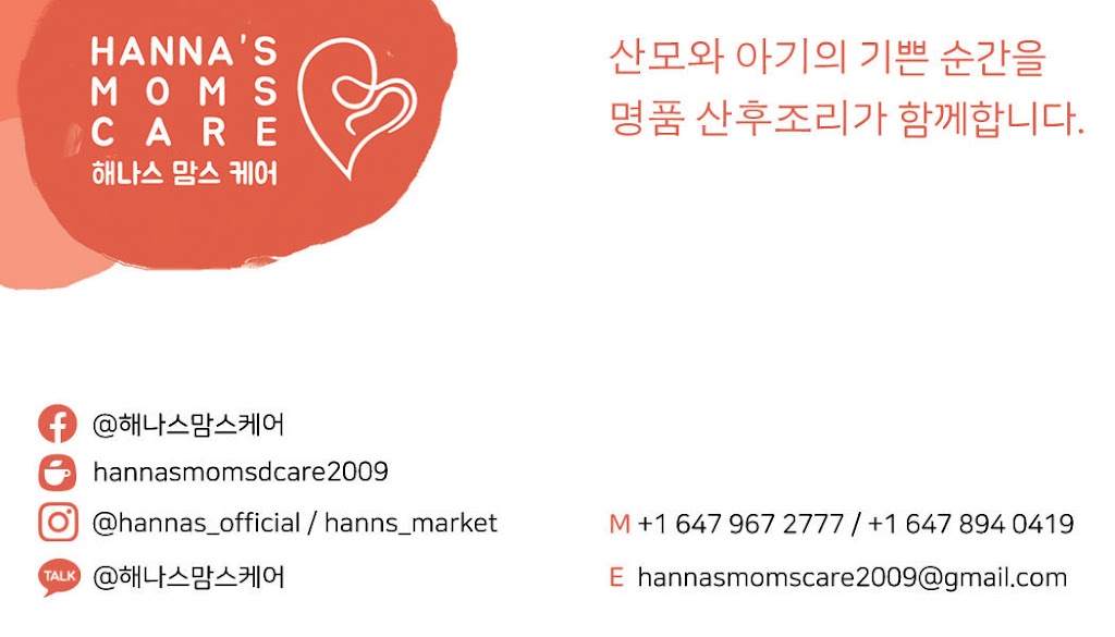 해나스맘스케어 (캐나다 토론토 산후조리 산전후 페이셜마사지 전문) HANNAS MOMS CARE | 66 Lorraine Dr, North York, ON M2N 2E7, Canada | Phone: (647) 894-0419